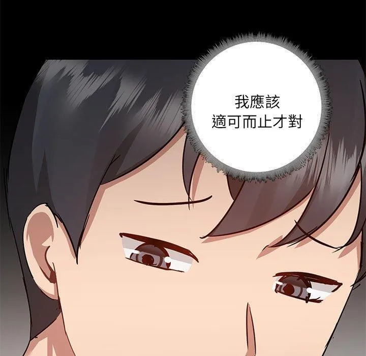 爱打游戏的姊姊 第57话 第102页