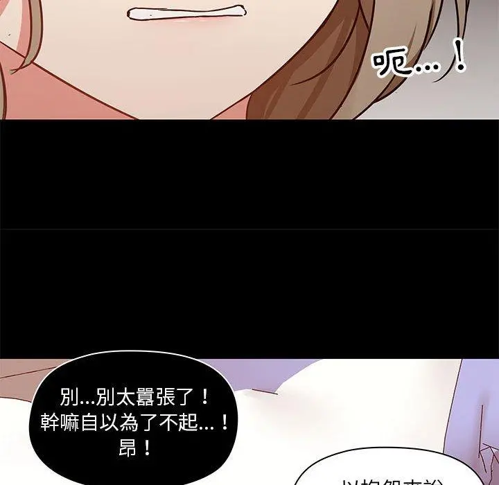 爱打游戏的姊姊 第33话 第84页