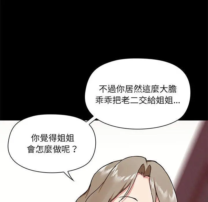 爱打游戏的姊姊 第33话 第124页