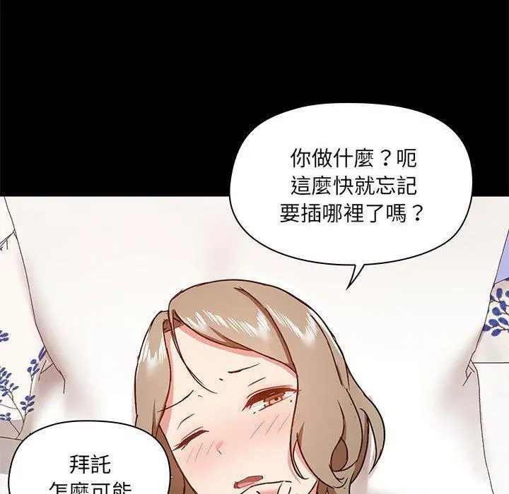 爱打游戏的姊姊 第33话 第64页