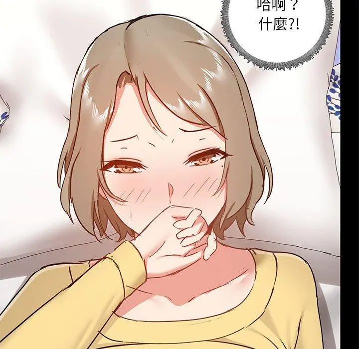 爱打游戏的姊姊 第33话 第73页