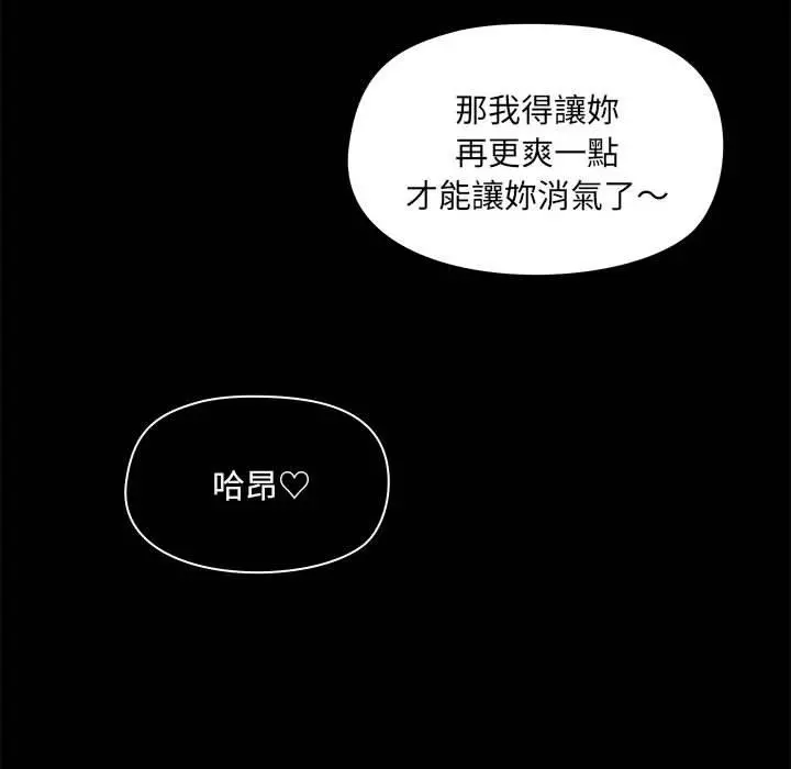 爱打游戏的姊姊 第33话 第95页