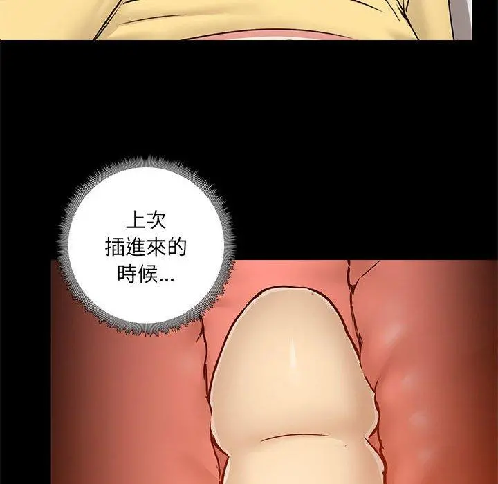 爱打游戏的姊姊 第33话 第74页