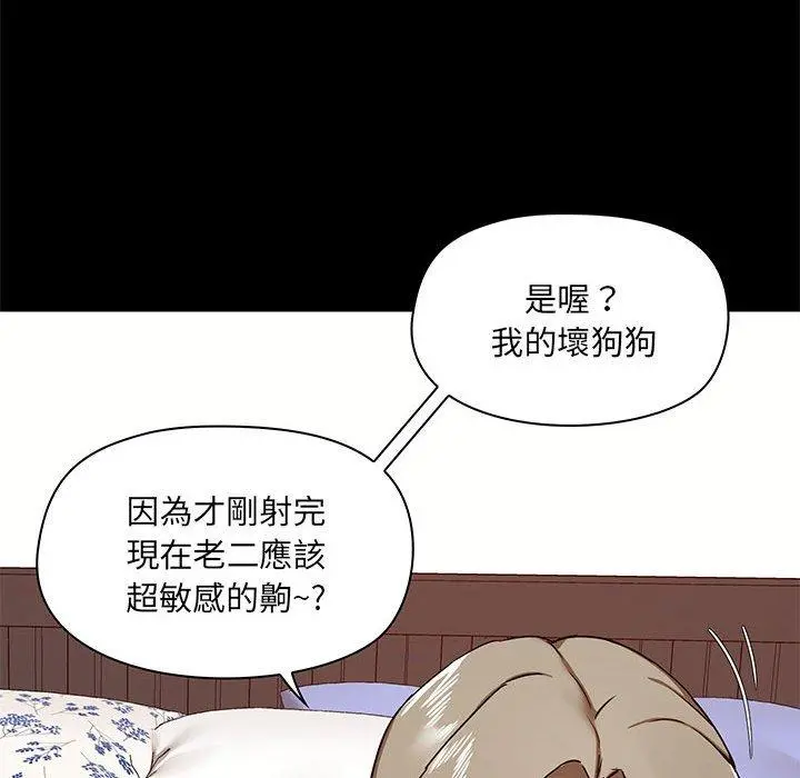 爱打游戏的姊姊 第33话 第120页