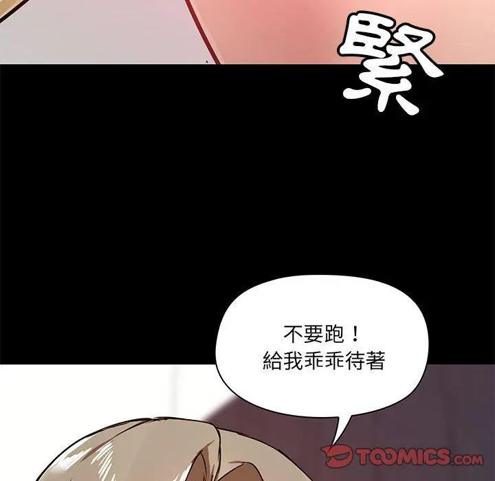 爱打游戏的姊姊 第33话 第129页