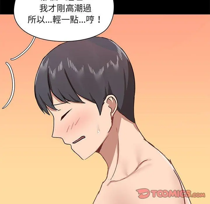爱打游戏的姊姊 第33话 第117页