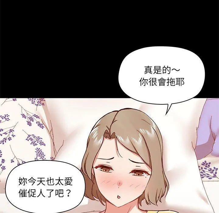 爱打游戏的姊姊 第33话 第55页