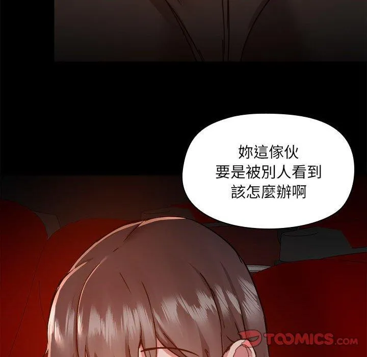 爱打游戏的姊姊 第58话 第81页