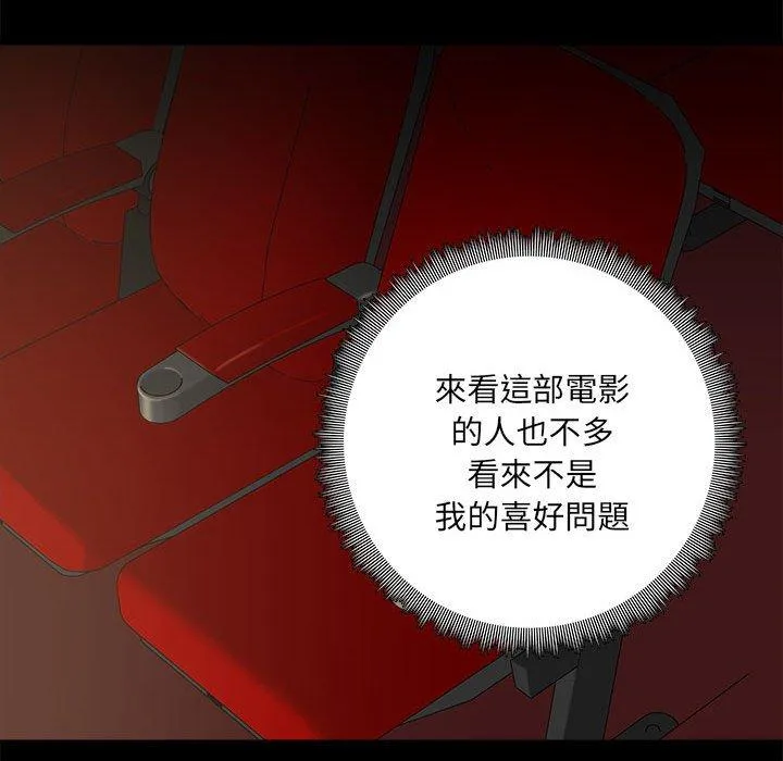 爱打游戏的姊姊 第58话 第70页