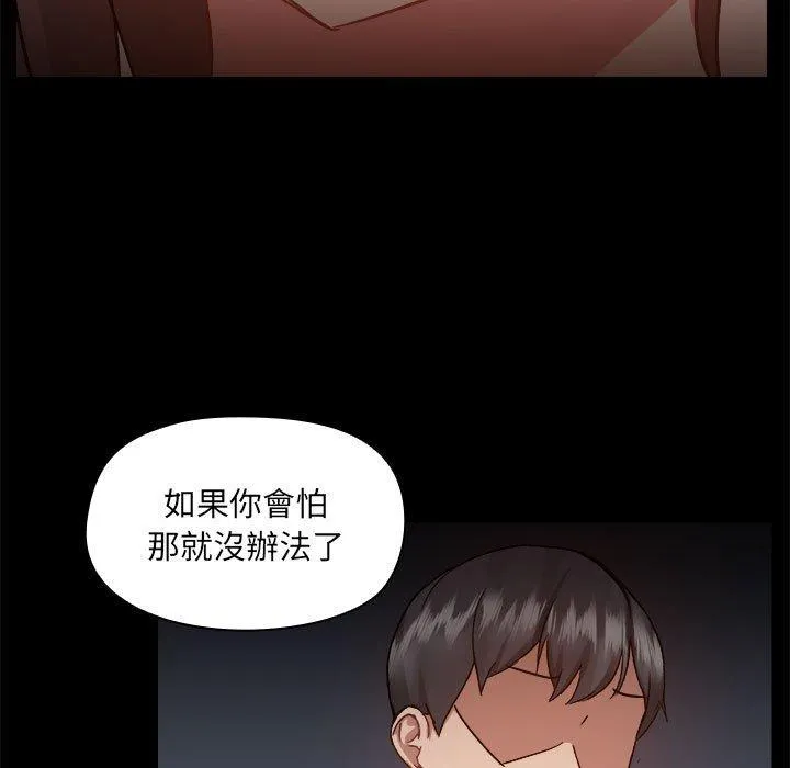 爱打游戏的姊姊 第58话 第94页