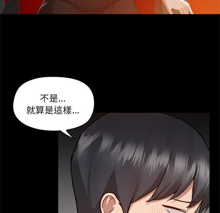 爱打游戏的姊姊 第58话 第86页