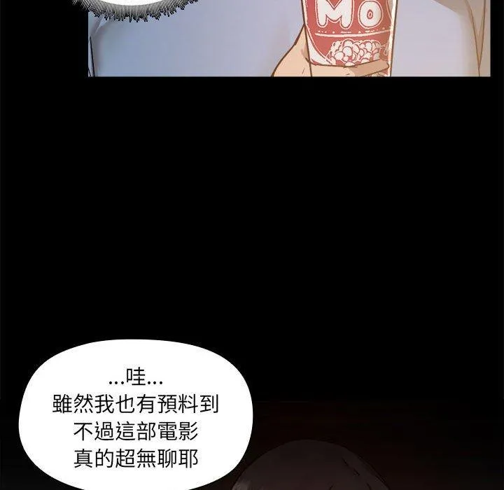 爱打游戏的姊姊 第58话 第74页
