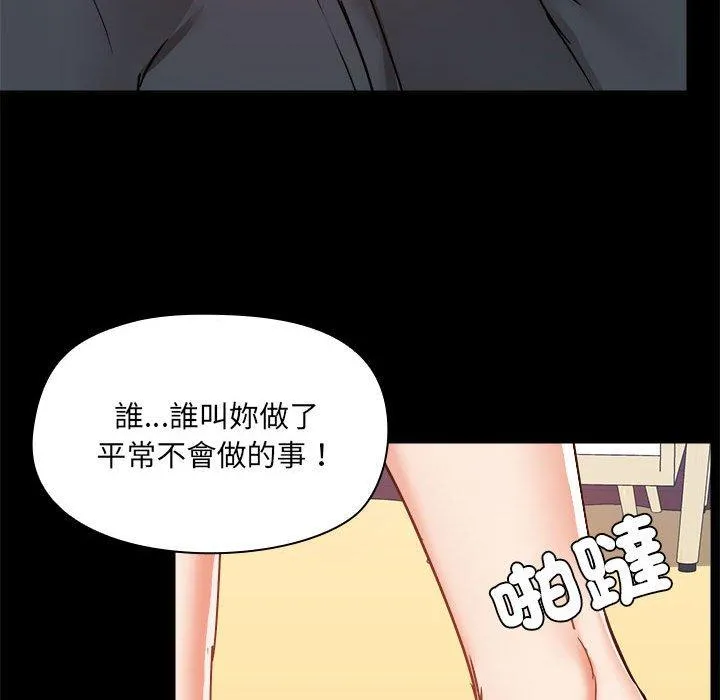爱打游戏的姊姊 第58话 第19页