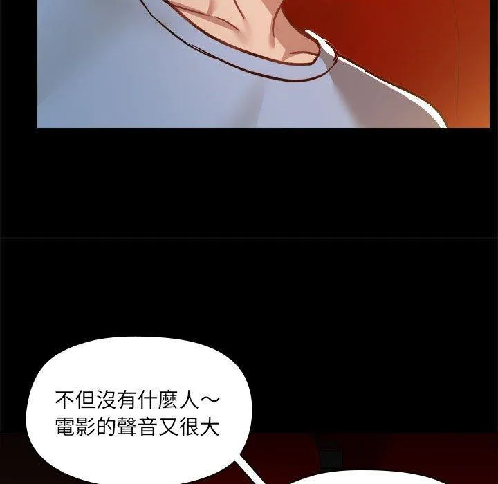 爱打游戏的姊姊 第58话 第84页