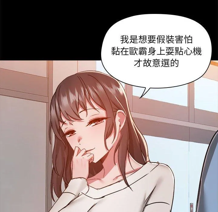 爱打游戏的姊姊 第58话 第64页