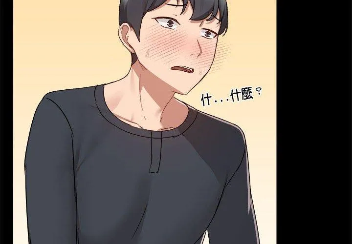 爱打游戏的姊姊 第58话 第4页