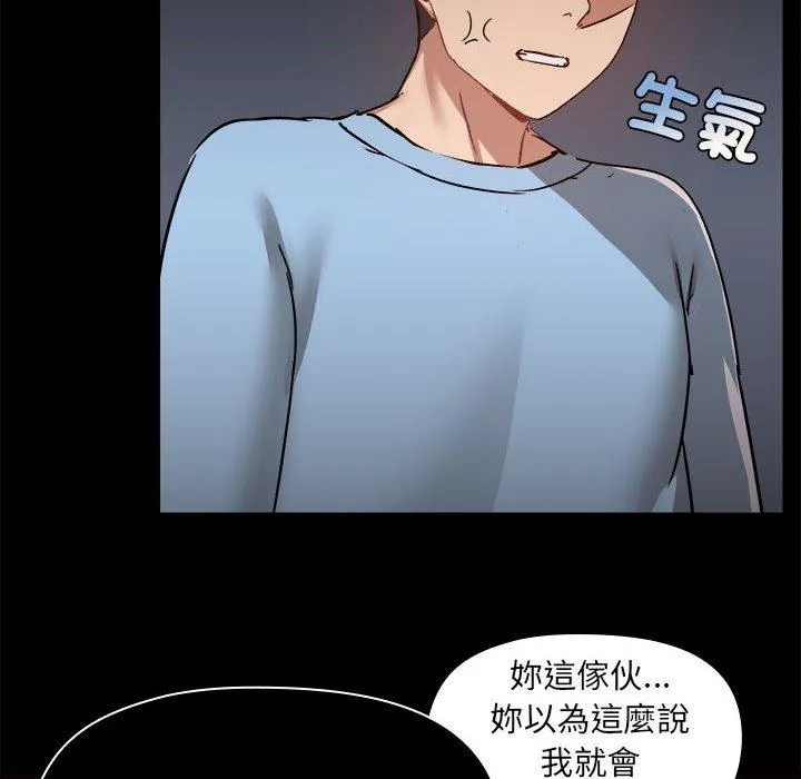 爱打游戏的姊姊 第58话 第95页