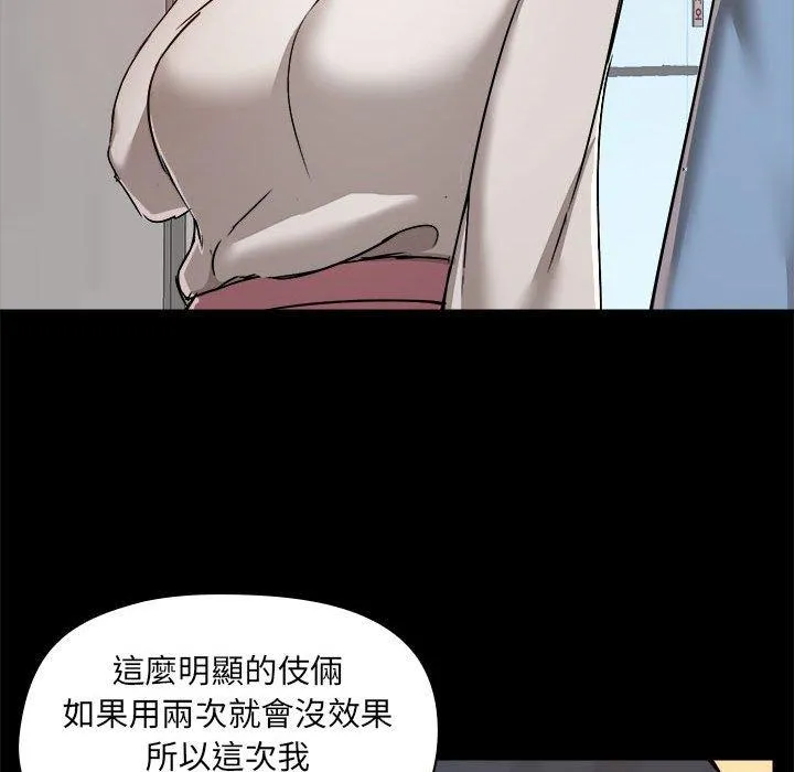爱打游戏的姊姊 第58话 第65页