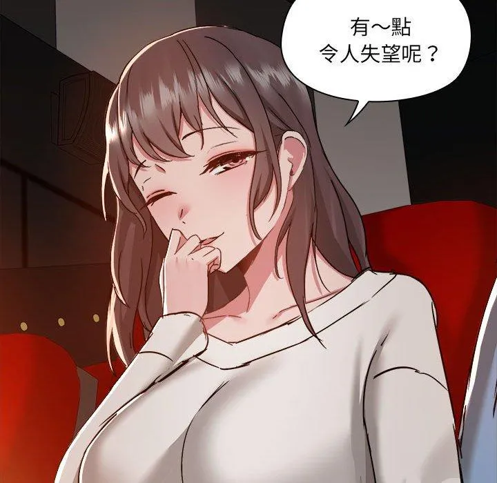 爱打游戏的姊姊 第58话 第98页