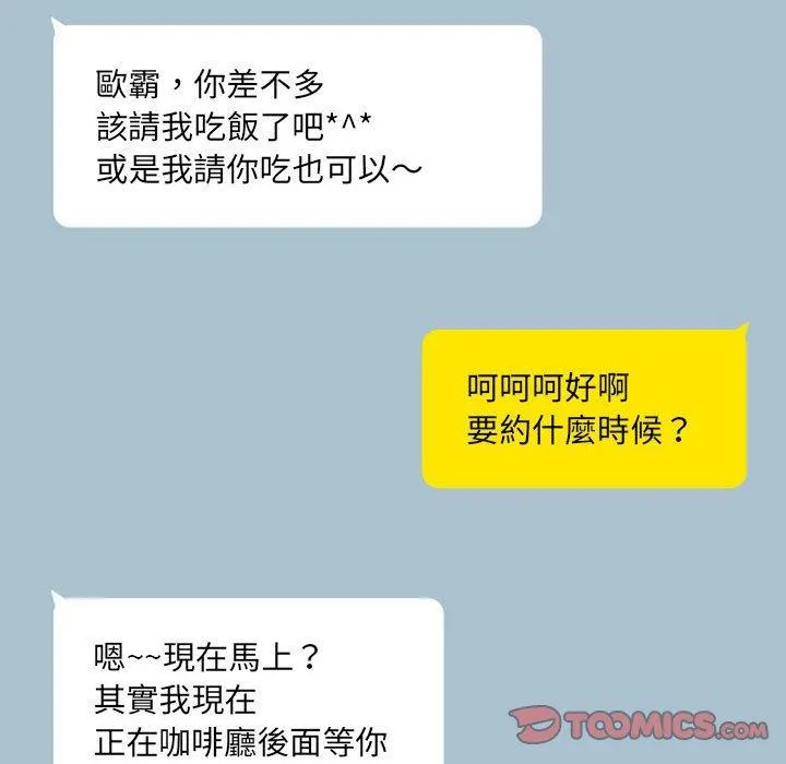 爱打游戏的姊姊 第58话 第51页