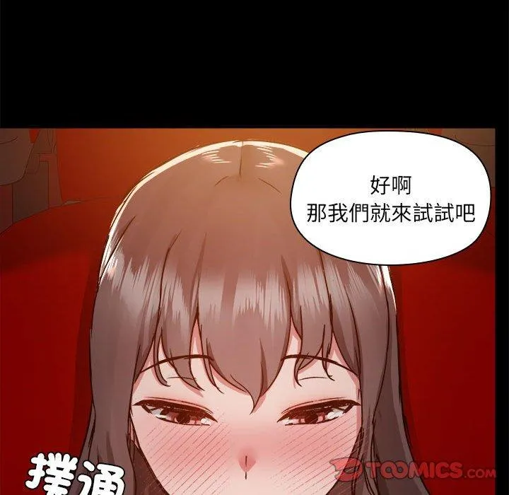 爱打游戏的姊姊 第58话 第105页