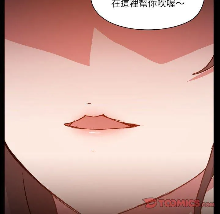爱打游戏的姊姊 第58话 第93页