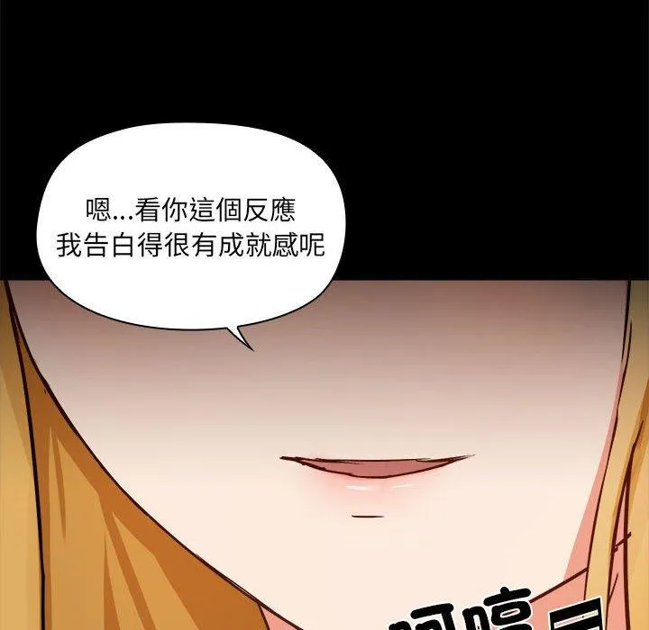 爱打游戏的姊姊 第58话 第14页