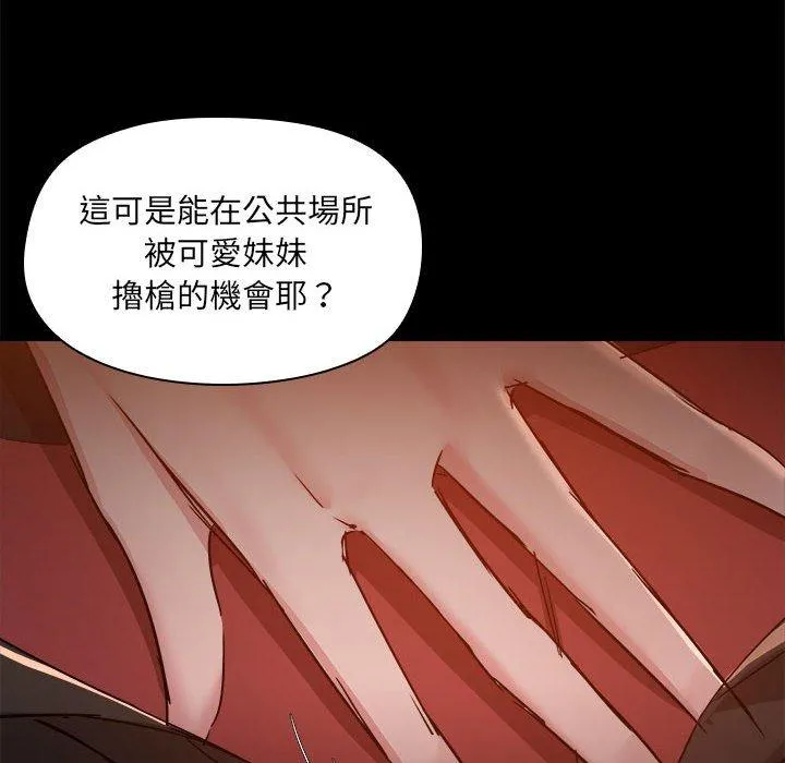 爱打游戏的姊姊 第58话 第91页