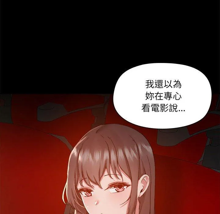 爱打游戏的姊姊 第58话 第76页