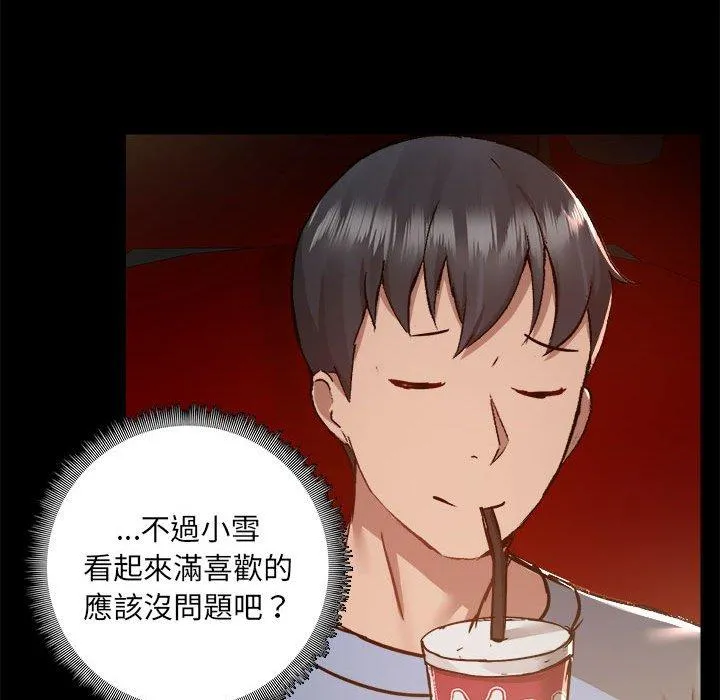 爱打游戏的姊姊 第58话 第73页