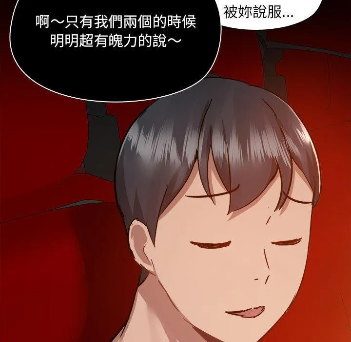 爱打游戏的姊姊 第58话 第96页