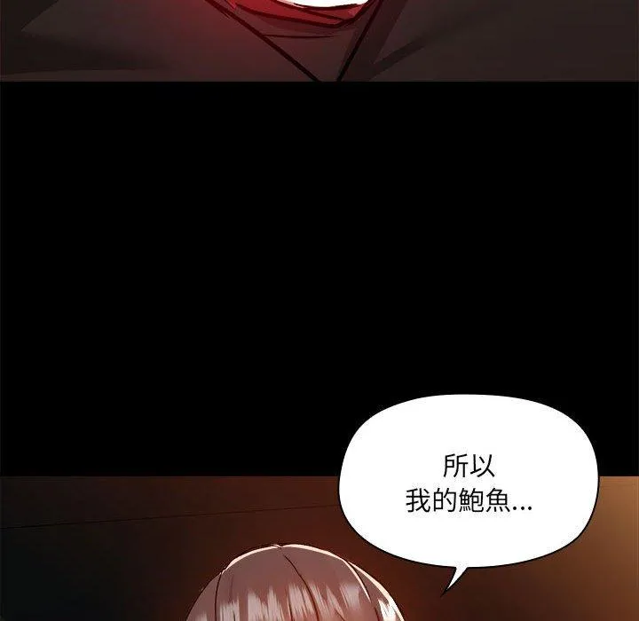 爱打游戏的姊姊 第58话 第119页