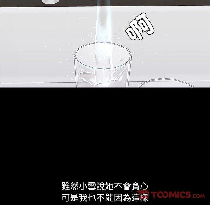 爱打游戏的姊姊 第58话 第39页
