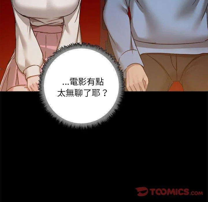 爱打游戏的姊姊 第58话 第69页
