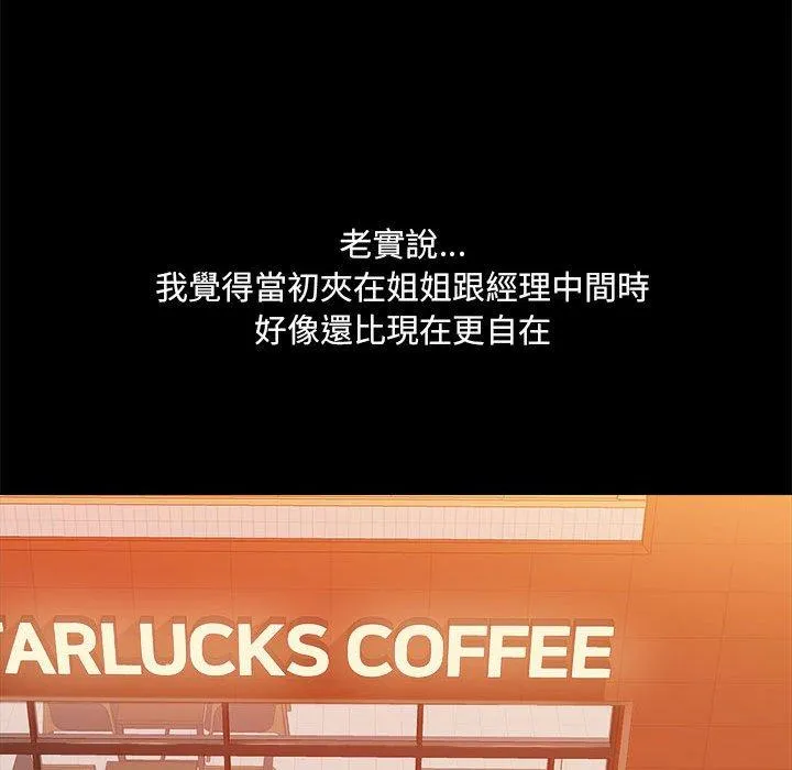 爱打游戏的姊姊 第58话 第36页