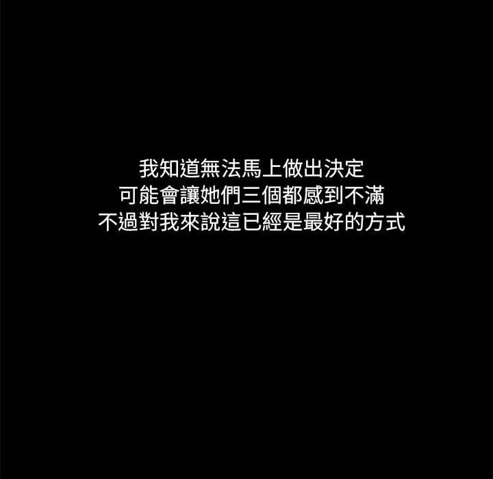 爱打游戏的姊姊 第58话 第46页
