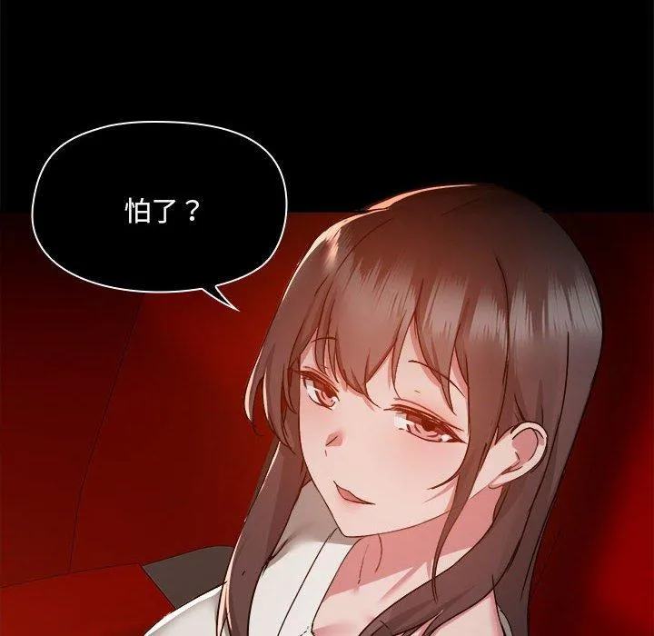 爱打游戏的姊姊 第58话 第89页