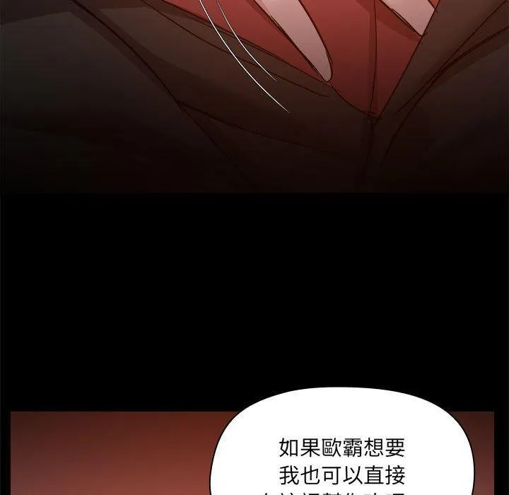 爱打游戏的姊姊 第58话 第92页