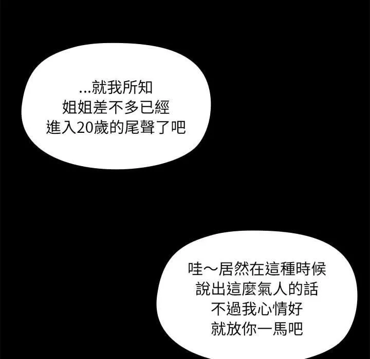 爱打游戏的姊姊 第58话 第26页