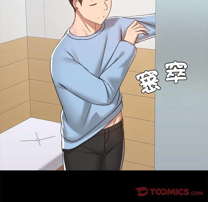 爱打游戏的姊姊 第58话 第45页