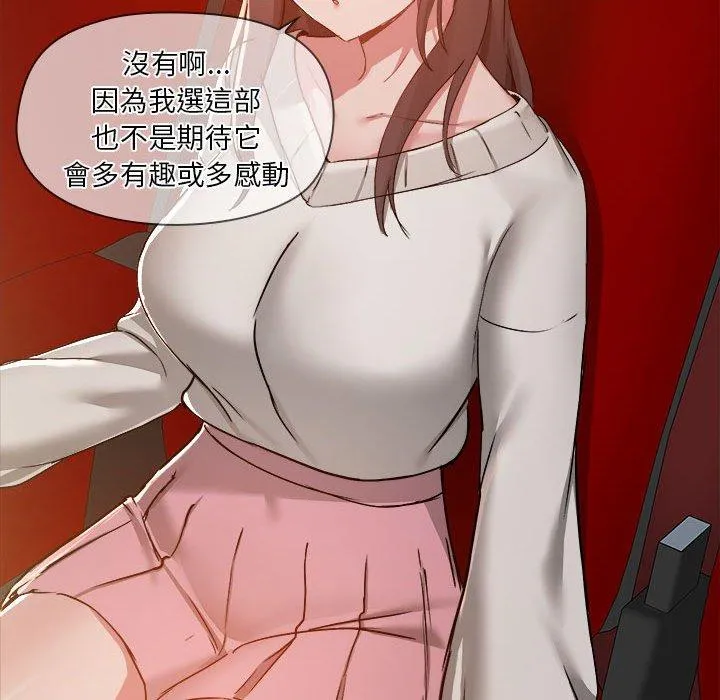 爱打游戏的姊姊 第58话 第77页