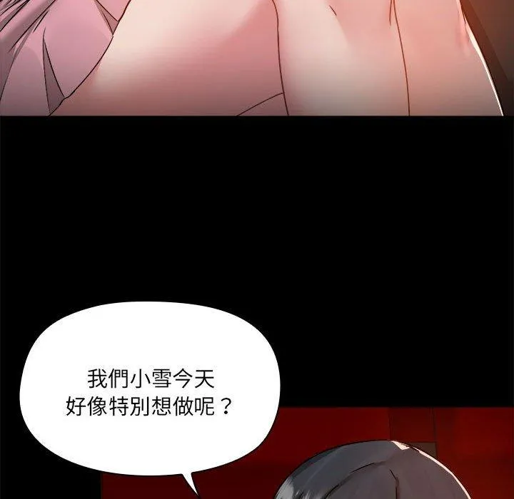 爱打游戏的姊姊 第58话 第103页