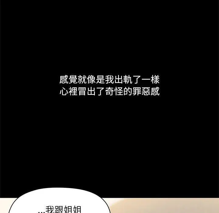 爱打游戏的姊姊 第25话 第83页