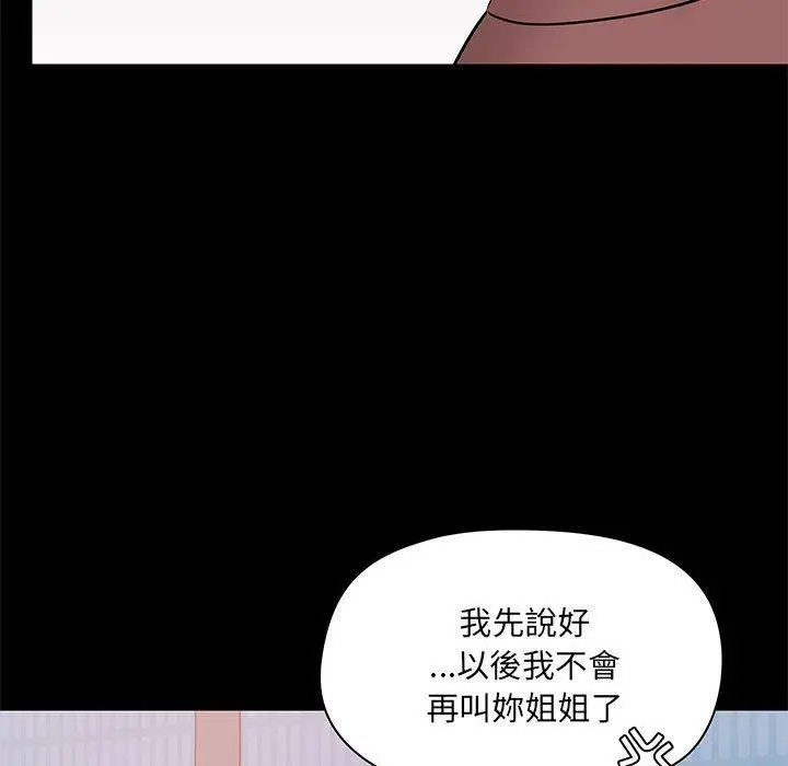爱打游戏的姊姊 第25话 第26页