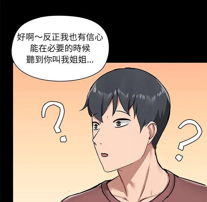 爱打游戏的姊姊 第25话 第18页