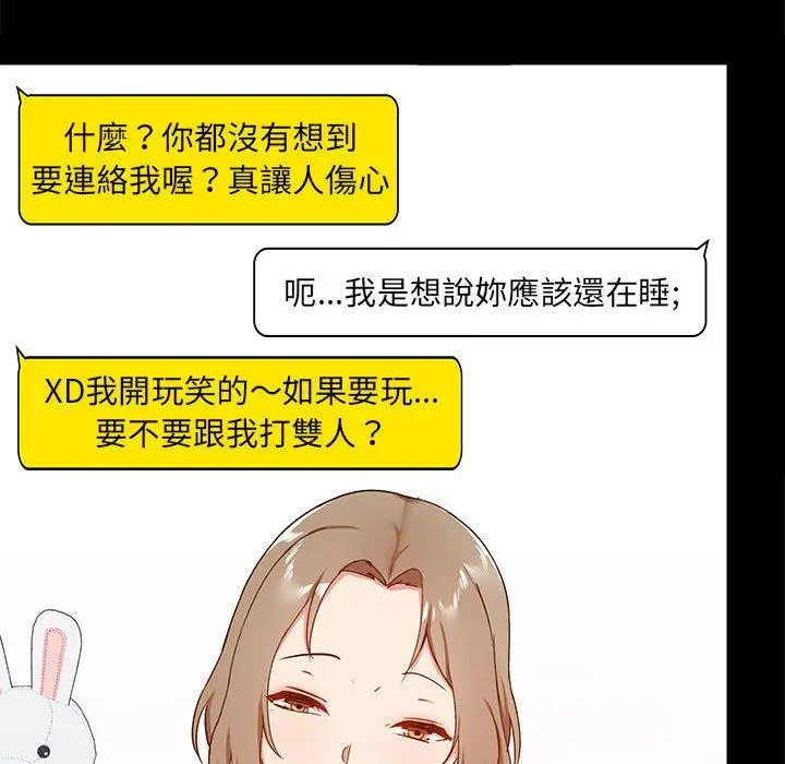 爱打游戏的姊姊 第25话 第113页