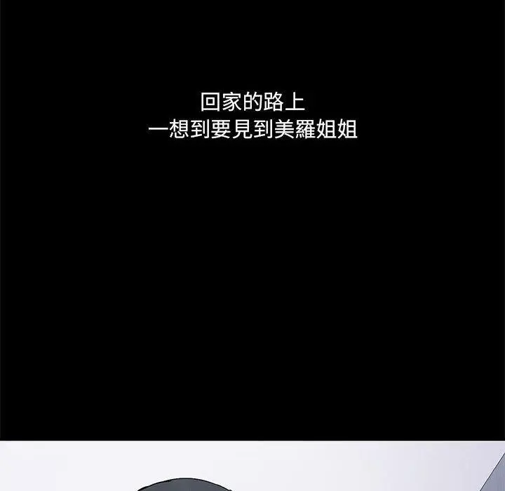 爱打游戏的姊姊 第25话 第78页