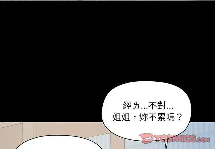 爱打游戏的姊姊 第25话 第3页