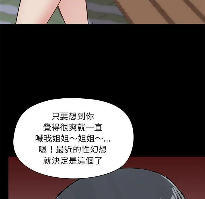 爱打游戏的姊姊 第25话 第24页