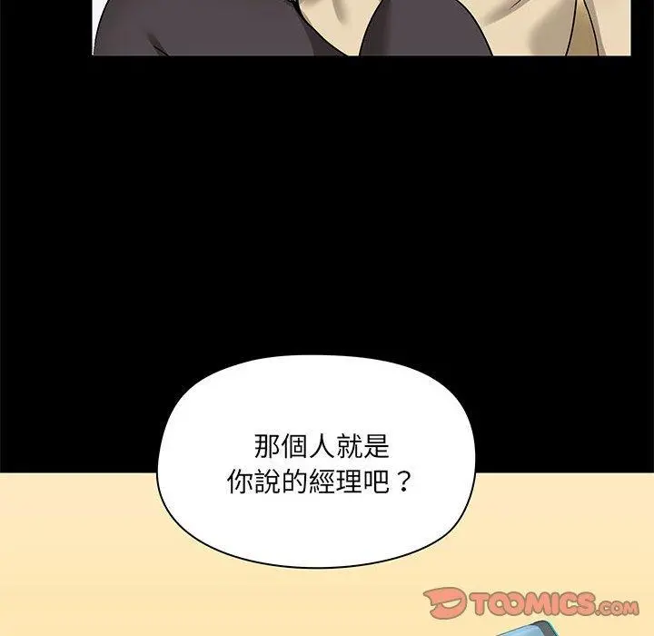 爱打游戏的姊姊 第25话 第129页